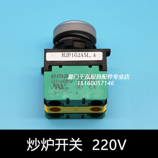 裕富宝炒炉风机防水带灯自锁按钮开关炒炉开关电源EMA伊玛220V