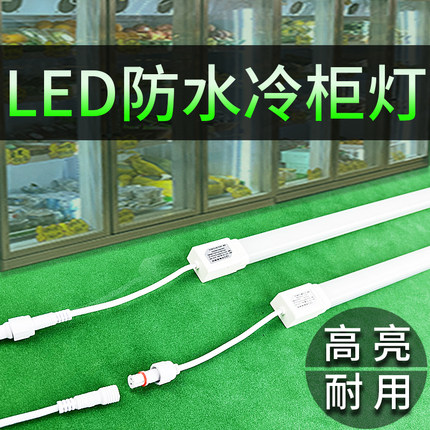 led冷柜专用照明灯展示柜灯饮料柜冷柜灯管风幕柜点菜柜led灯条