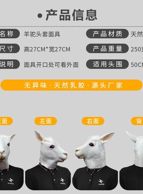 可爱羊驼动物头套面具化妆舞会搞笑乳H胶头饰万圣节日派对恶搞道