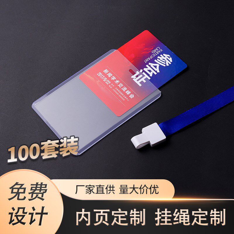 PVC透明硬胶套校牌监考证展x会嘉宾证厂牌定做工作牌胸牌设计定制