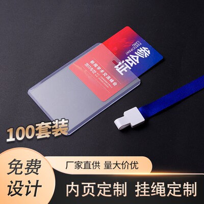 PVC透明硬胶套校牌监考证展x会嘉宾证厂牌定做工作牌胸牌设计定制