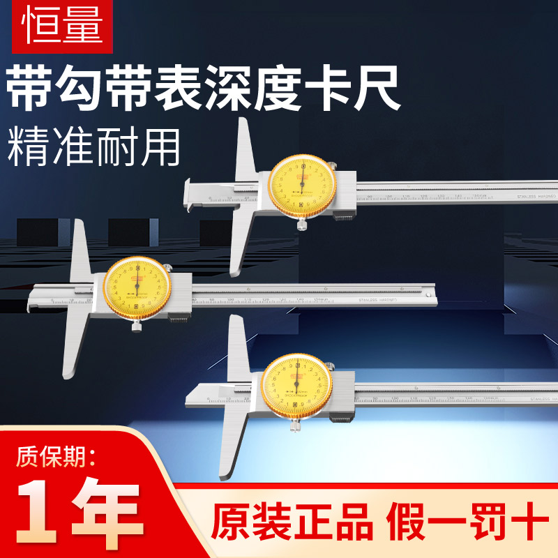 上海恒量带钩带表深度卡尺0-150 200 300单钩双钩测孔深游标卡尺