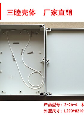 塑料接线盒外壳 中继盒 ABS防水盒2-26-4:2N90*210*100MM