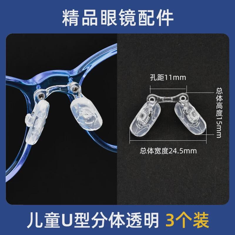 儿童一体式眼镜鼻托硅胶垫支马鞍螺丝式双孔u型连体鼻鼻梁架新款
