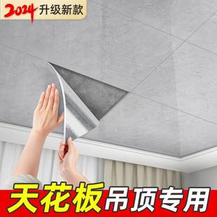 自粘天花板贴纸屋顶吊顶隔音装饰遮丑家用客厅卧室内墙纸防水新品