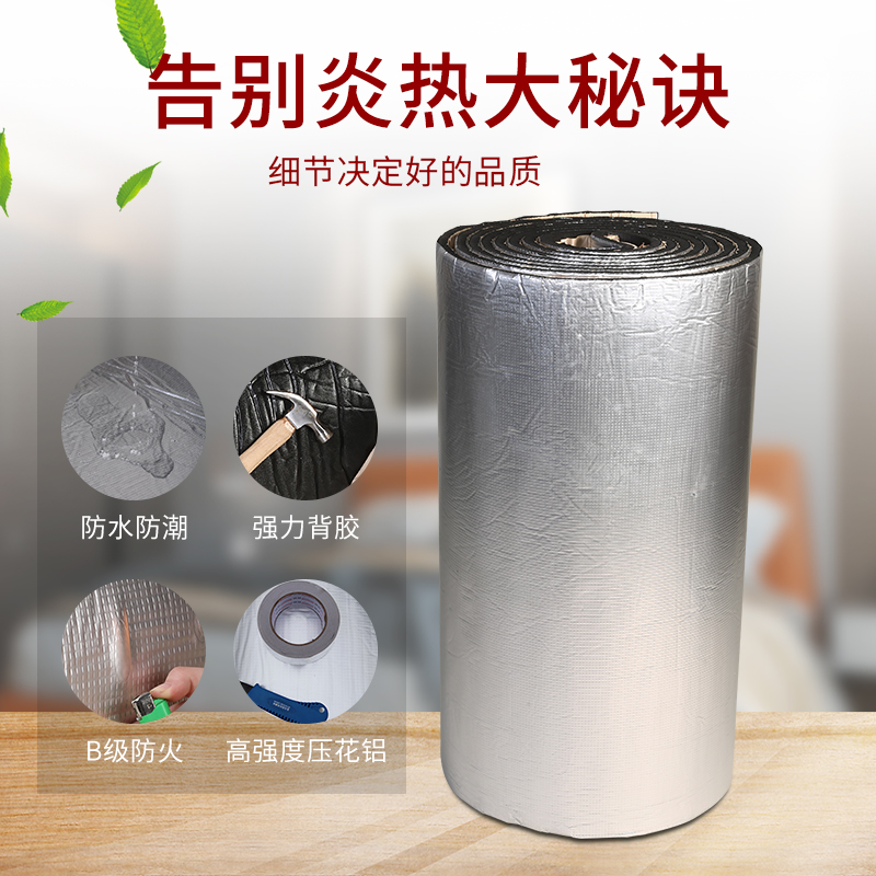 保温隔热棉隔热材料m楼顶棚屋顶阳光房顶隔热板自粘铝箔橡塑耐高