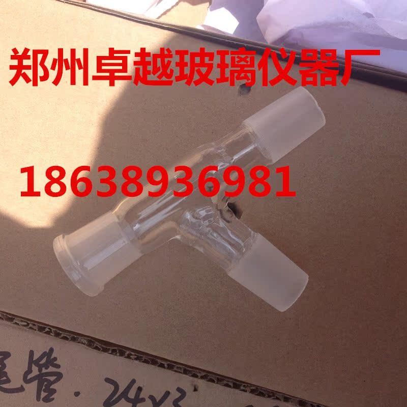 玻璃蒸馏头75度 克氏玻璃蒸馏头标准口24*3分馏头高硼硅加厚促销