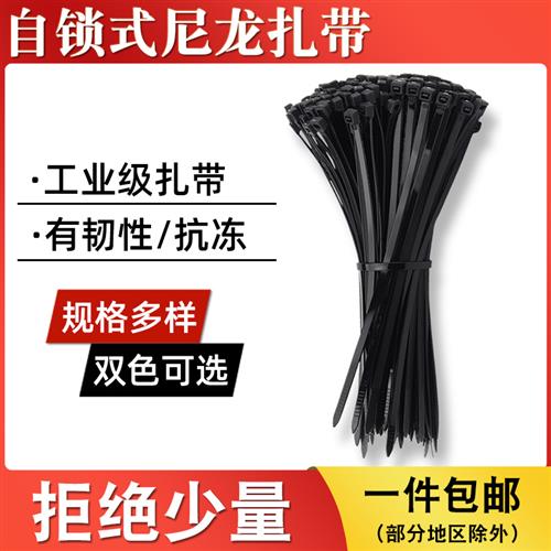 黑白色自锁式尼龙扎带4*200mm国标电线固定线束收纳捆塑料勒死狗