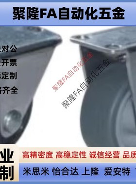 包邮怡合达CGL01/CGL02-D63/D75万向脚轮CGL16/CGL17/CHJSS65CBN1