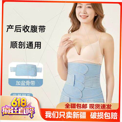 新疆包邮专区修复收腹带带月子专用束缚带顺产剖腹产Q产后刨产妇