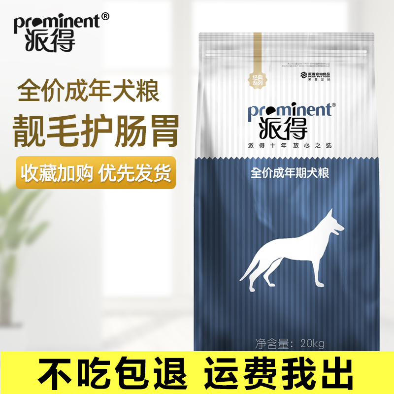 派得狗粮20kg牛肉味成犬粮泰迪比熊萨摩耶金毛40斤通用型狗粮包邮 宠物/宠物食品及用品 狗全价膨化粮 原图主图