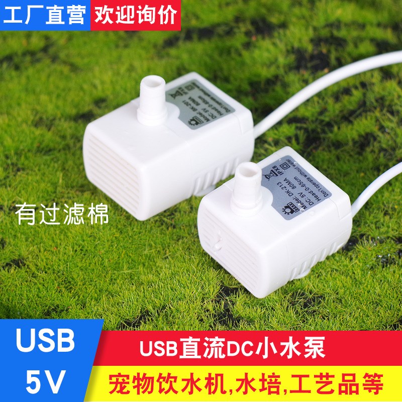 5V微型直流小水泵宠物饮水机直流水培美容仪器UUSB底吸水泵
