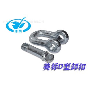 美标卸扣S S6级D型卸扣 DX卸扣高强度d型u型卸扣6倍安全系数