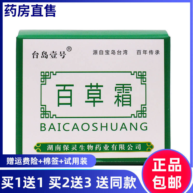现货速发买1送1台岛壹号百草霜台岛一号百草霜青草膏提神蚊虫叮咬