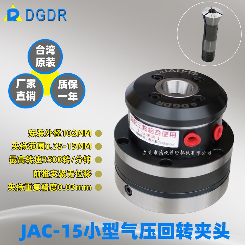 台湾省产JdAC-15/25高精密气动旋转夹头车槽等自动化设备气动卡