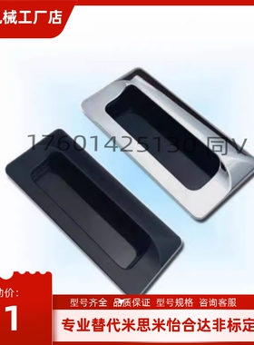 A100塑料尼龙暗式XAD21-A94-A110/A93怡合达黑内装拉手XAC91-A92