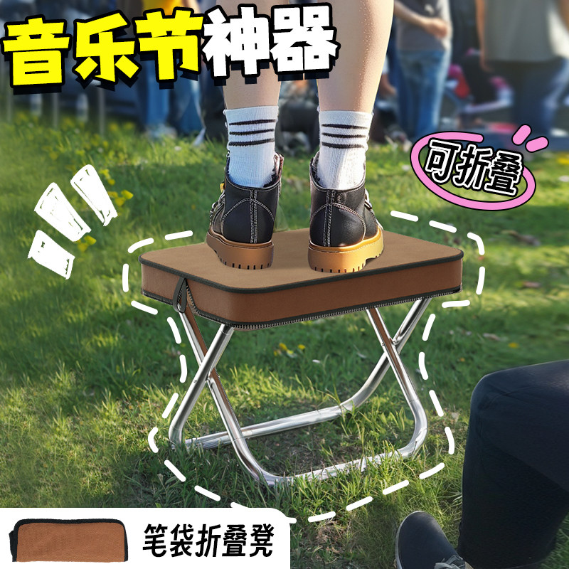 音乐节笔袋折叠凳子神器便携式小马扎手包旅游超轻迷你演唱会,户外/登山/野营/旅行用品,户外椅子凳子,淘宝优惠券,粉丝福利购,淘宝优惠卷