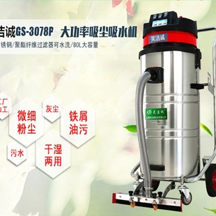 推荐 3078P两 220V工业用吸尘器商用强力工厂车间粉尘大型吸尘机GS