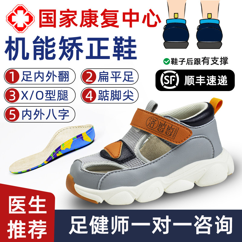 儿童扁平足专用矫正鞋足外翻机能凉鞋xo型腿内外八字支撑足弓鞋垫