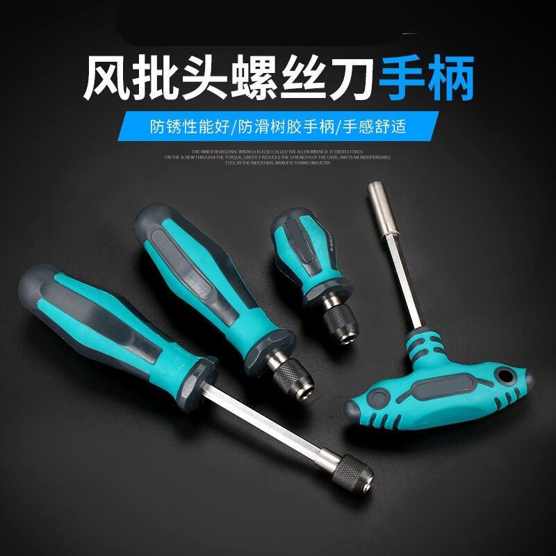风批螺丝手柄自锁螺丝p批手柄十字螺丝批头起子接杆套筒改锥套装7