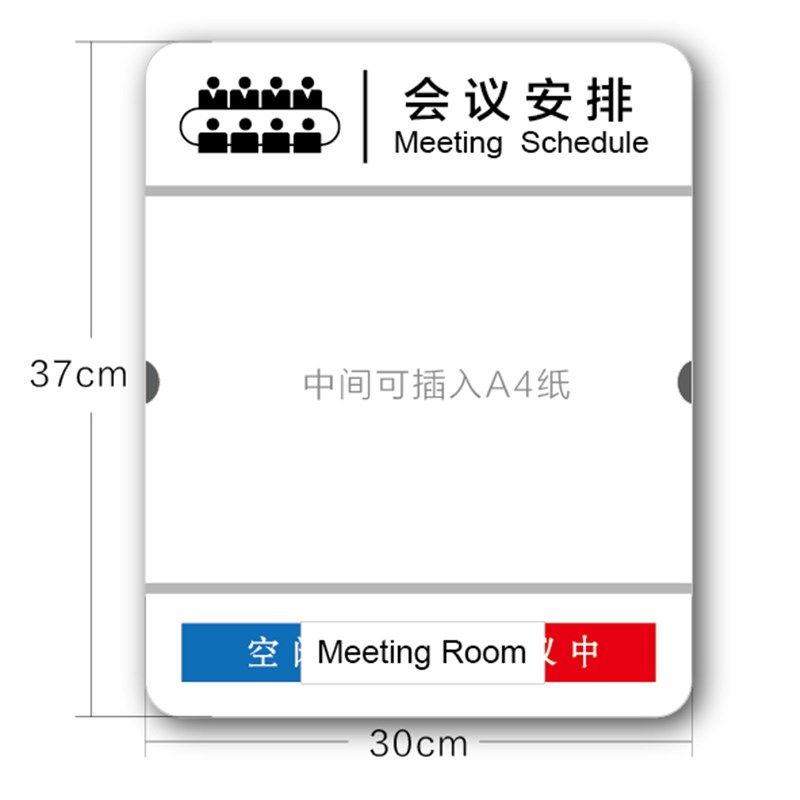 会议安排表会议室使用时间表插A4纸门牌预约时间门牌预约时间门牌,文具电教/文化用品/商务用品,标志牌/提示牌/付款码,淘宝优惠券,粉丝福利购,淘宝优惠卷