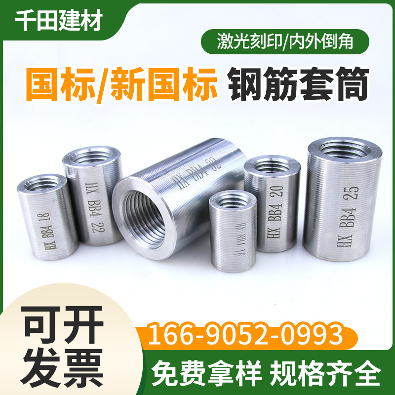 新国标钢筋套筒18/20/22/25/28emm变径正反丝四级钢镦粗直螺纹套