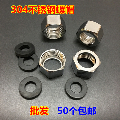 波纹管304不锈钢螺帽 热水器4分进出水管接头六角螺母配垫片螺