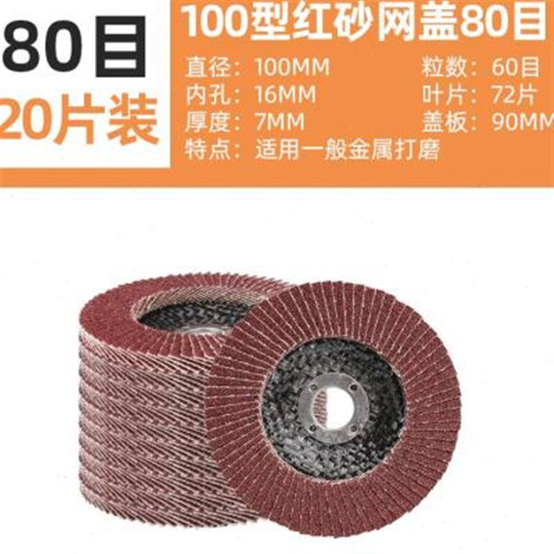 百叶轮打磨片 砂纸轮p打磨抛光片 角磨机磨光片不锈钢加厚型百叶