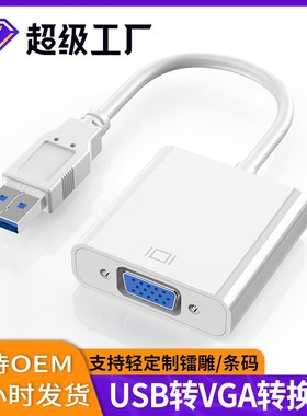 跨境usb转fvga转换器有线投屏器电脑转接头高清同屏器扩展外置显