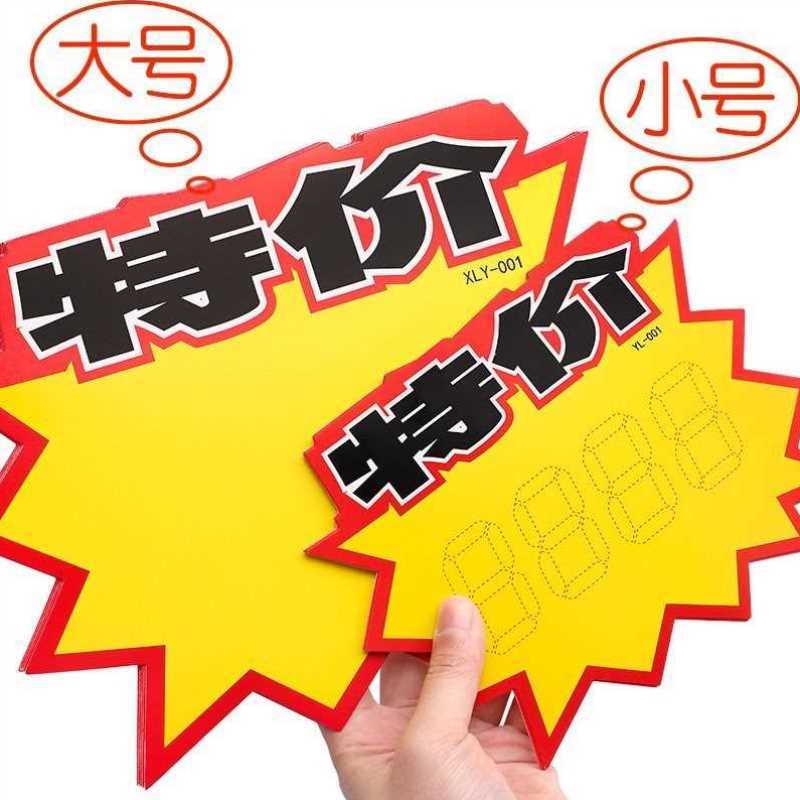 水产货架展示架活动店长折扣生鲜贴D纸展示牌猪年手机价格标签圆