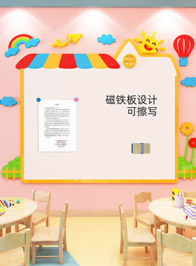 幼儿园墙面装饰磁吸白板公告栏墙贴家用可擦写教室环创文化墙布置
