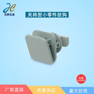 替代米思米 铝型材夹持型小零件挂钩 夹子 吊夹 HFCFK5 6 8