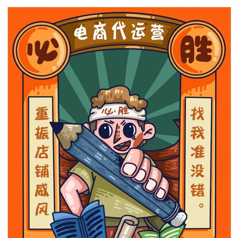 网店代运营拼店托管网店运营电商推广拼的整店铺装修营运服务
