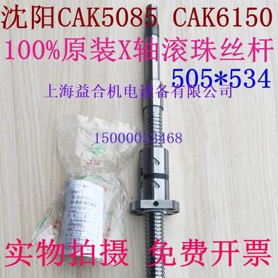 速发沈阳CAK6150 CAK5085 X轴滚珠丝杆 原厂汉江丝杆534 515 Z轴L