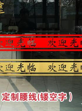 玻璃门腰线贴防撞条镂空广告字公司办公室横条贴纸防晒