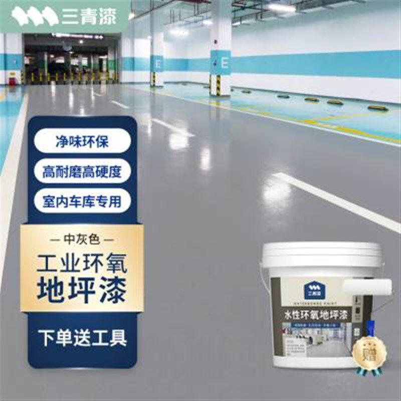 新款室内车库改造环氧地坪漆地下水泥地面漆家用地板环保耐磨地平