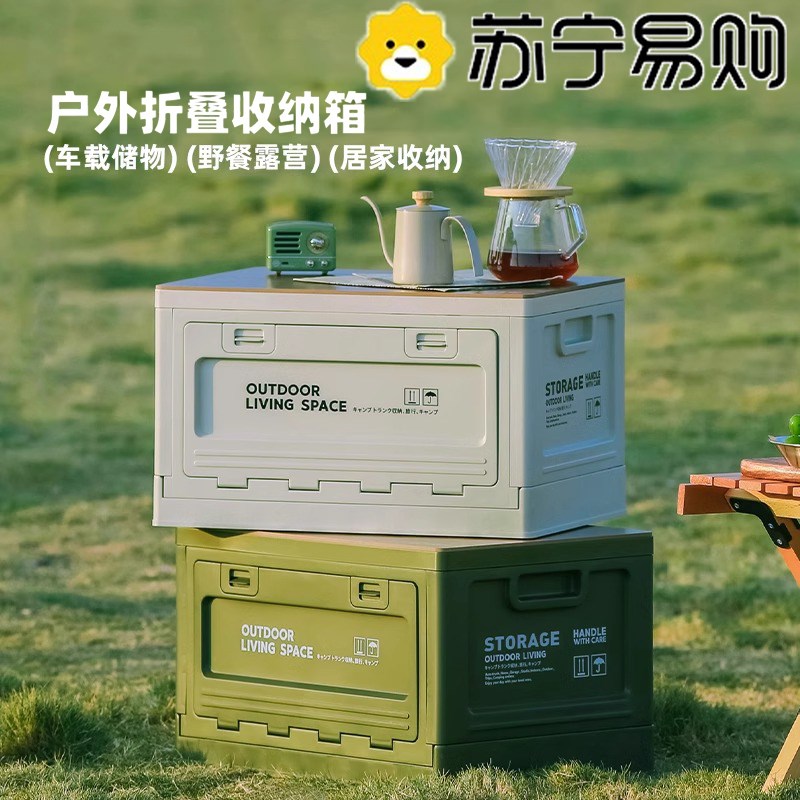 露营收纳箱子后备箱整理箱野餐露营箱车载用折叠户外板凳案板824