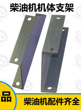 195 11c00 1105 1110 1115 1125 1130柴油机机体 支架 机脚腿 底