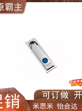 同上隆尺寸 LCKJ-92/132/149 平面锁 配电柜门锁 开关柜门锁XAT22