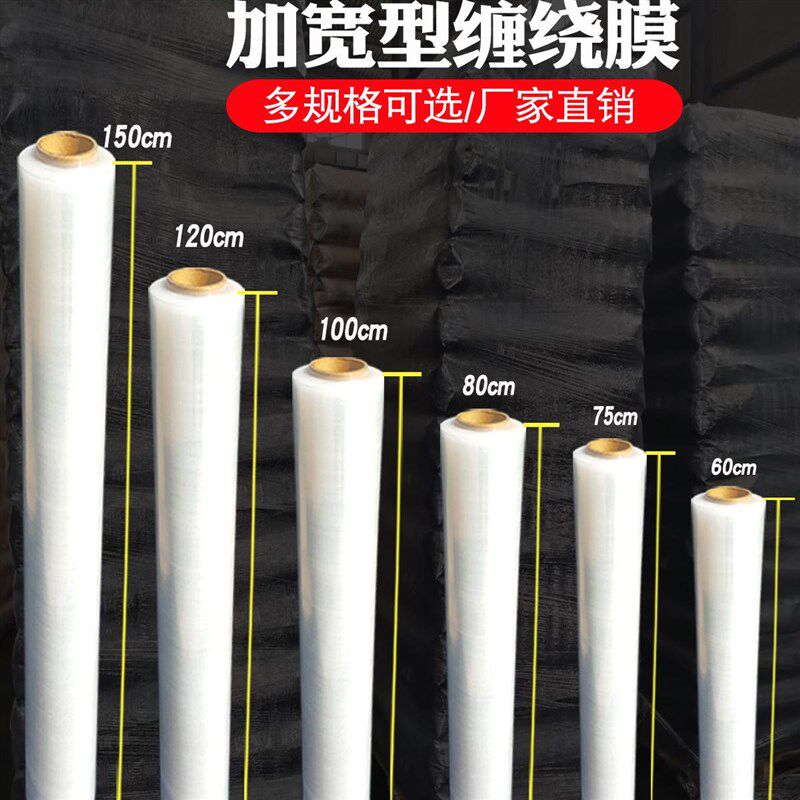 加宽缠绕膜拉伸膜100cm150cm板材打包1.3米宽缠绕膜打包膜,包装,缠绕膜,淘宝优惠券,粉丝福利购,淘宝优惠卷