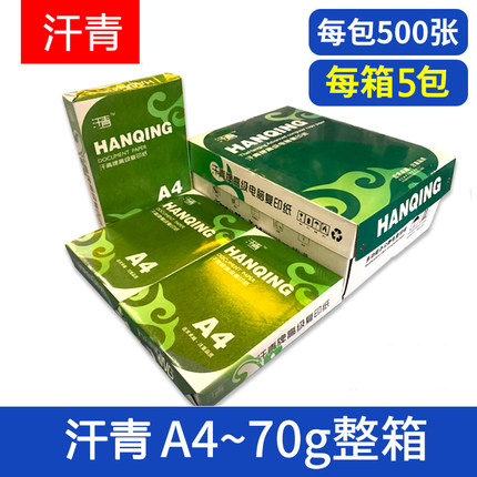 直销甄白A4打印复印纸70g80g白纸A4 A3纸b4b5整箱8包Y办公用草稿