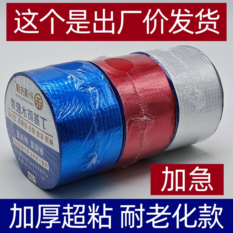 强力铝箔楼顶平房彩色钢瓦屋顶楼顶丁基防水补漏胶带材料自粘卷材使用感如何?