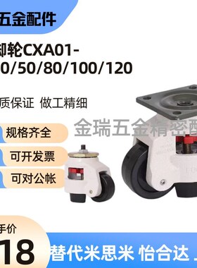 替脚轮CXA01-40 CXA01-50 CXA01-80 CXA01-100 CXA01-120 CAZT62