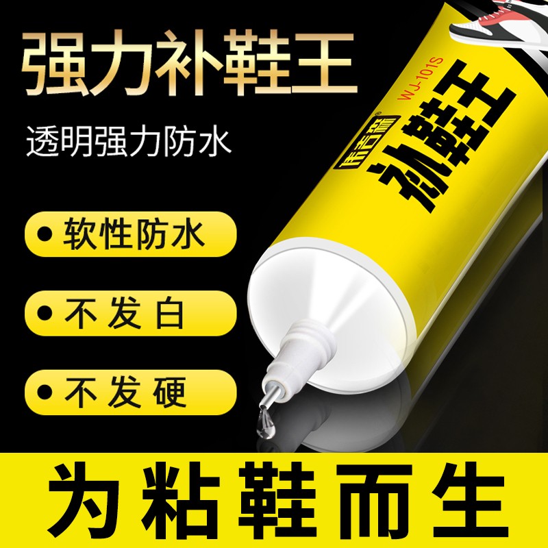 补鞋王粘鞋专用胶沾鞋树脂软胶修鞋匠防水鞋厂专用修鞋胶水