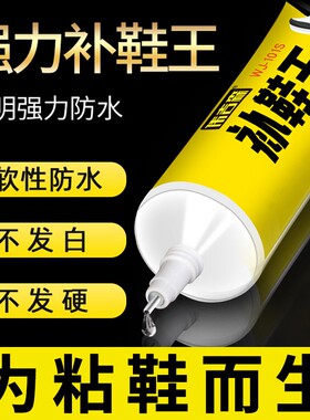 补鞋王粘鞋专用胶沾鞋树脂软胶修鞋匠防水鞋厂专用修鞋胶水