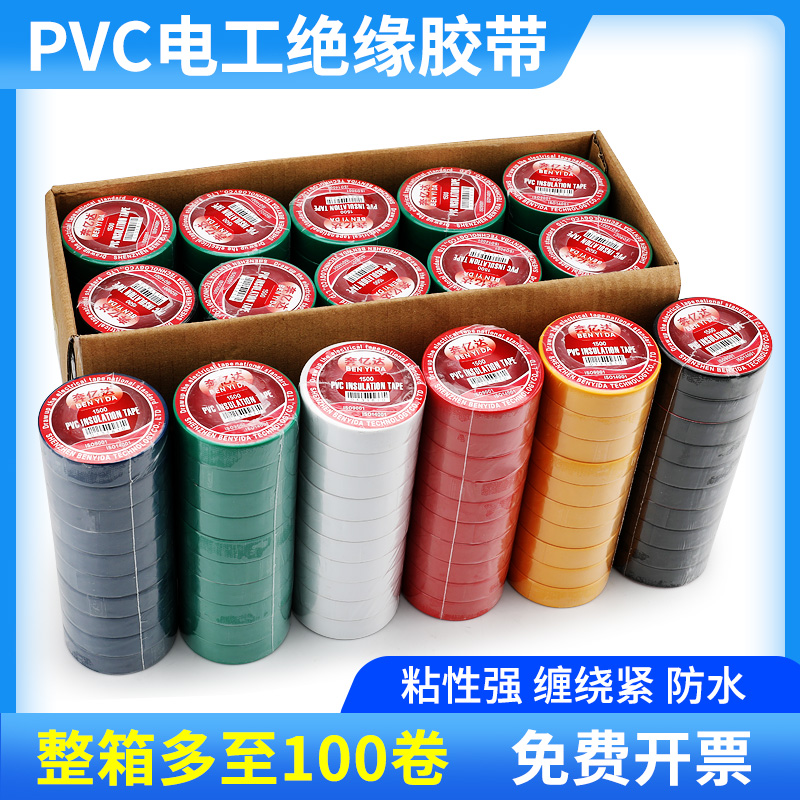 奔亿达电工胶布PVC电气绝缘胶带阻燃防水耐高温彩色电工工程专用 办公设备/耗材/相关服务 电工胶带 原图主图