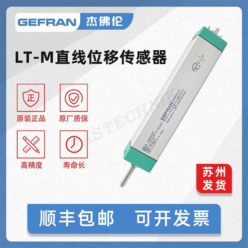 GEFRAN杰佛伦拉杆式位移传感器LT-M-XXX-S注塑机电子尺高精度测距