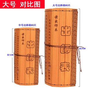 出师表竹简书诸葛亮出师表竹简摆件出师表前后出师表竹简书可定做