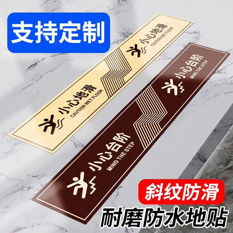 小心台阶地贴地滑警示牌卫生间脚下楼梯温馨提示贴注意洗手间新品