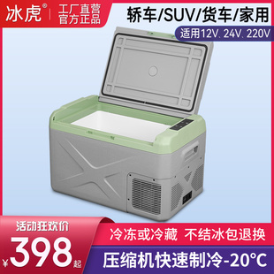 冰虎车载冰箱压缩机制冷12V24V大货车专用小Q冰柜冷冻冷藏车家两